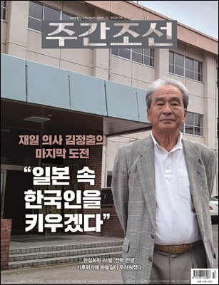 주간조선 2813호 (2024년 06월 14일)