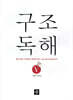구조독해 5