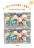 시멘토 시니어 틀린그림찾기 두뇌운동 치매예방 인지활동 10