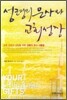 성령의 은사와 교회 성장