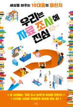 우리는 자료 조사에 진심