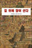 길 위에 장이 선다
