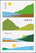 여기는 괜찮아요