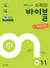 수학의 바이블 개념ON 중학수학 1-1 (2026년용)