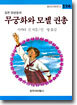 무궁화와 모젤 권총