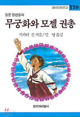 무궁화와 모젤 권총