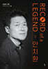 전설의 기록 Record of a Legend 02 안치환