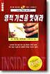 영적 가면을 벗어라