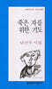 죽은 자를 위한 기도