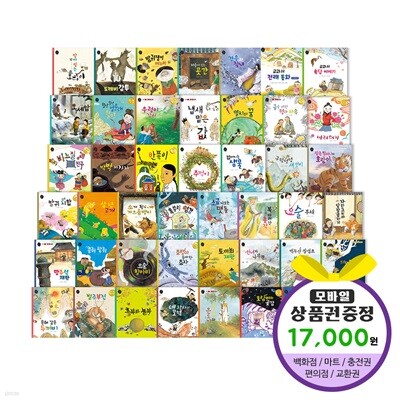 아람키즈 옛이야기 요술항아리 전45권 초등문해력전집