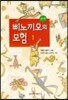 삐노끼오의 모험 1