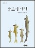 물고기 병정