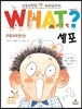 세포
