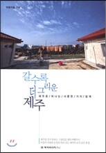 갈수록 더 그리운 제주