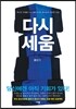 다시 세움