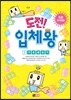 도전! 입체왕 1 기초 세우기