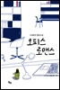 오피스 로맨스