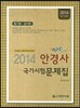 변경된 시험과목에 맞춘 안경사 국가시험문제집 필기편·실기편