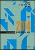 2014 공무원 객관식 세법