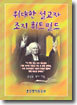 위대한 설교자 조지 휘트필드