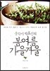 풀각시 박효신의 봄 여름 가을 겨울