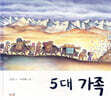 5대 가족