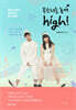 목소리를 높여 high!