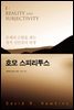 호모 스피리투스 : 존재의 근원을 찾는 영적 신인류의 탄생