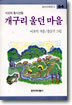 개구리 울던 마을