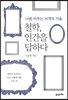 철학, 인간을 답하다