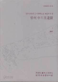 진주 중천리유적 (진주 중천리 도시계획도로 개설부지 내)