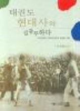 태권도 현대사와 길동무하다(1945년~2006년까지의생생한기록)