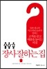 장사 잘하는 집