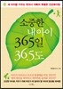 소중한 내 아이 365일 36.5도