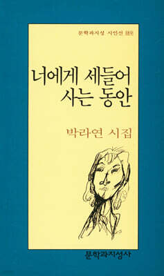 너에게 세들어 사는 동안