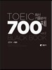 영단기 토익 최신기출분석 700제 Vol.2
