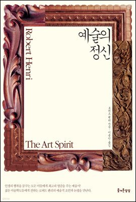 예술의 정신