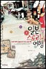 일본 스토리 여행