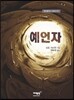 예언자