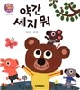 약간 세지 뭐