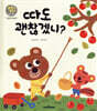 따도 괜찮겠니?