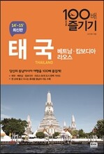 태국 100배 즐기기