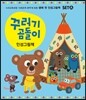 꾸러기 곰돌이 인성그림책 SET A