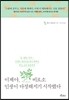 이제야, 비로소 인생이 다정해지기 시작했다