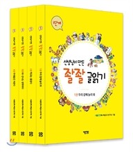 선생님이 만든 좔좔 글 읽기 1단계 세트