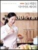 Foodran’s 365 저염식 다이어트 레시피