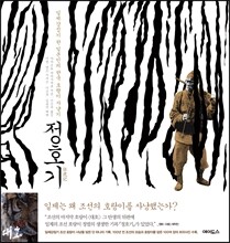 정호기 征虎記