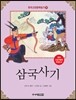 삼국사기