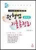 2014 원형법 기출총정리