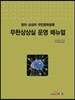 무한상상실 운영 매뉴얼